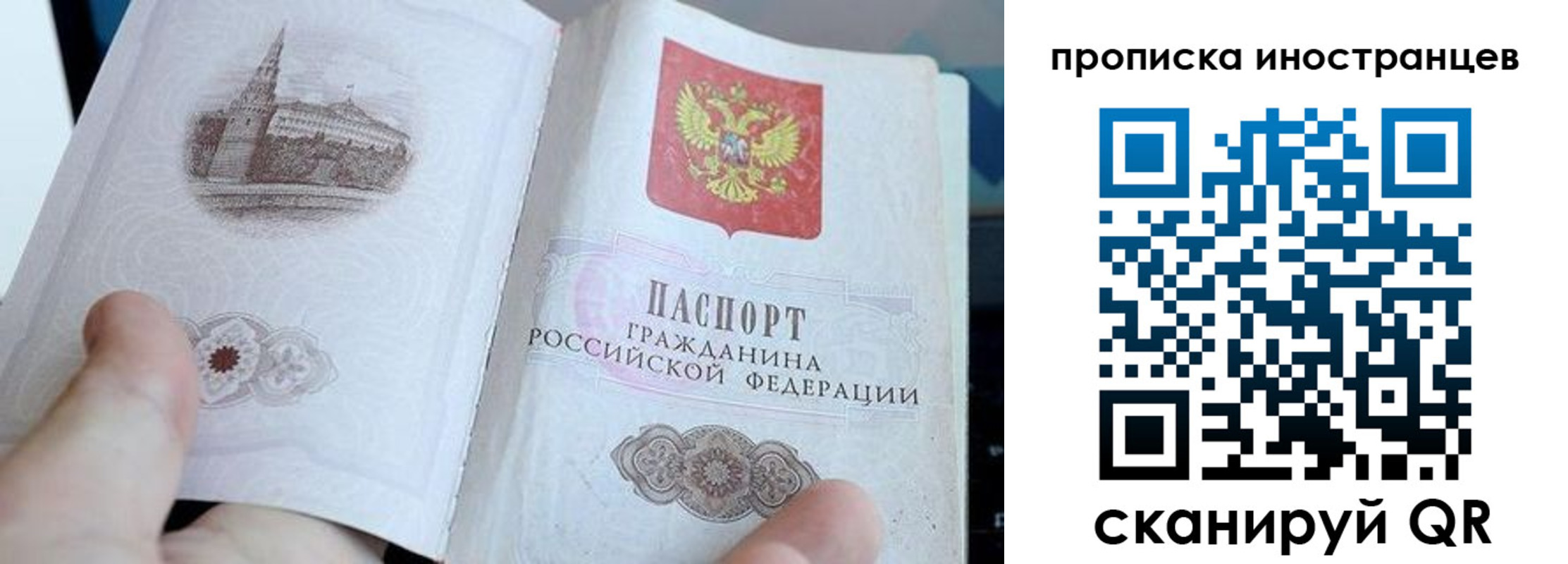 прописка законно в Бикине