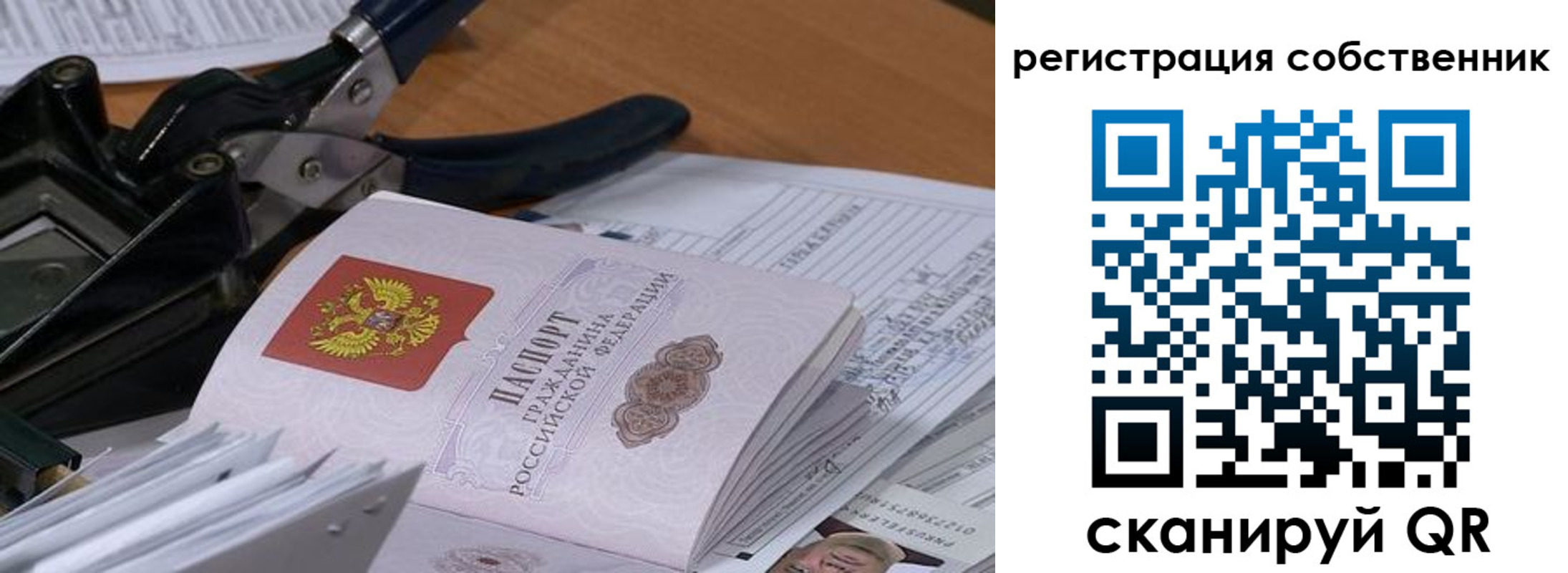 временная регистрация надежно в Бикине