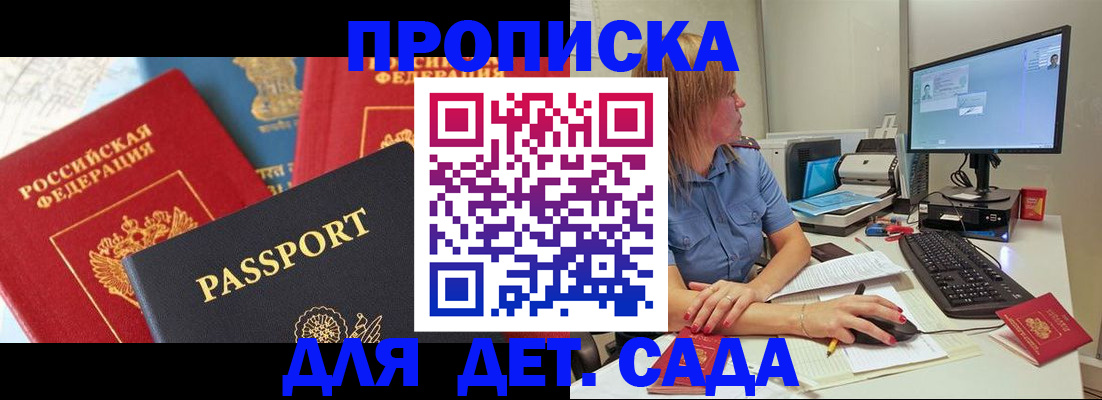 прописка ребенка в Бикине