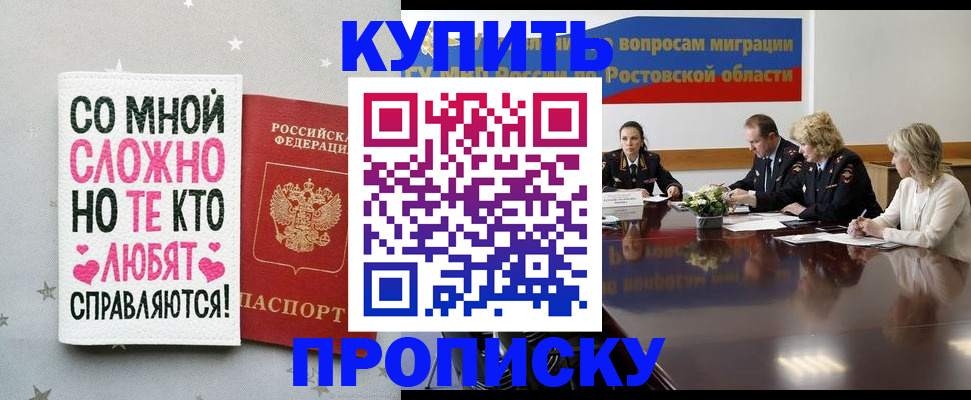 временная регистрация купить в Бикине
