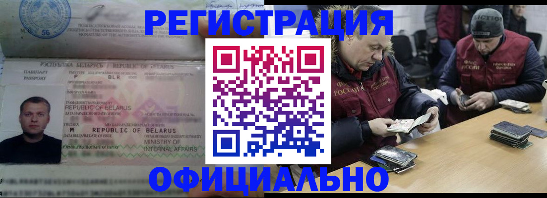 регистрация в Бикине