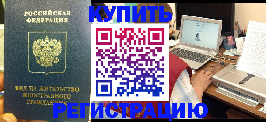 временная регистрация для школы в Бикине