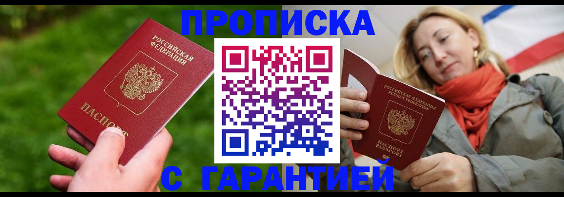 прописка ребенка в Бикине