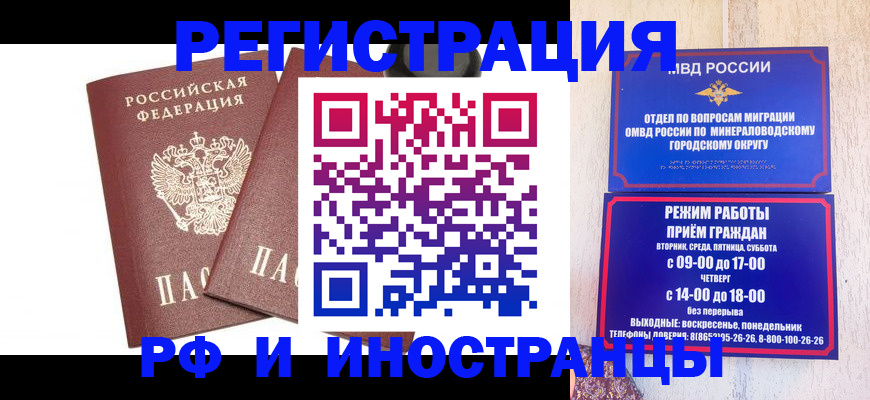 прописка штамп в Бикине