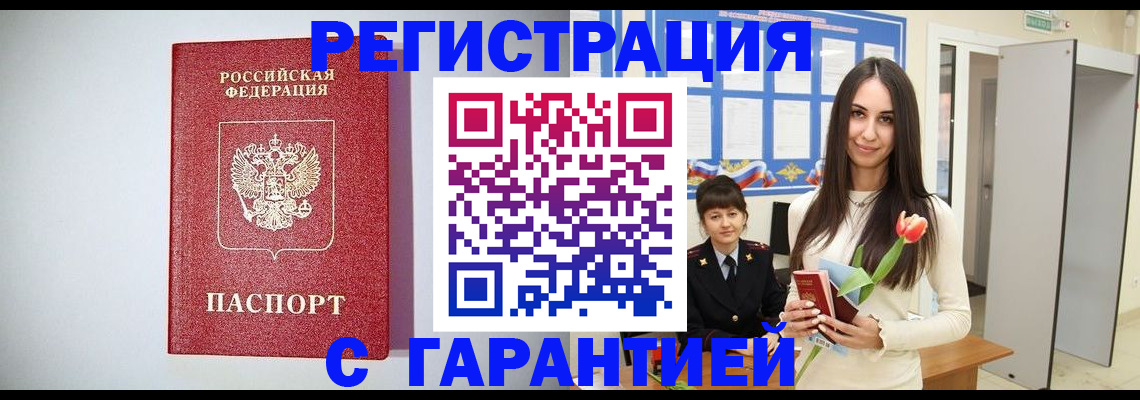 временная регистрация поиск в Бикине