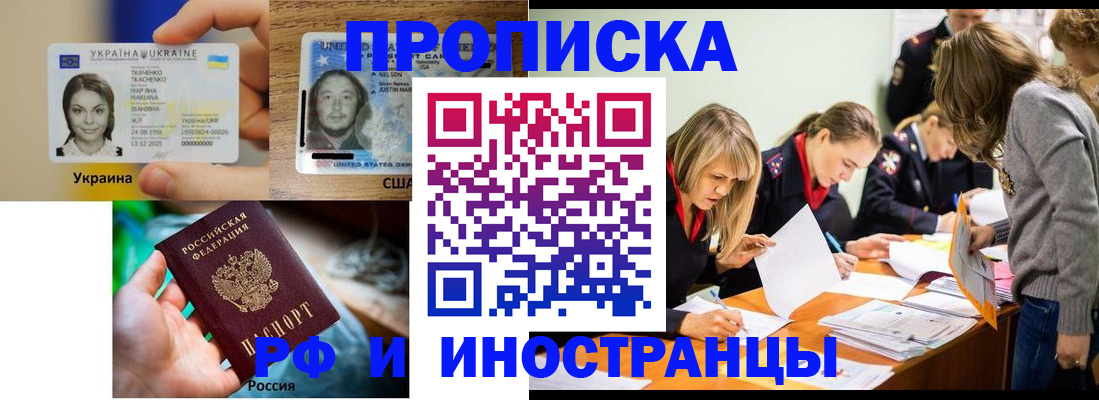 временная регистрация законно в Бикине