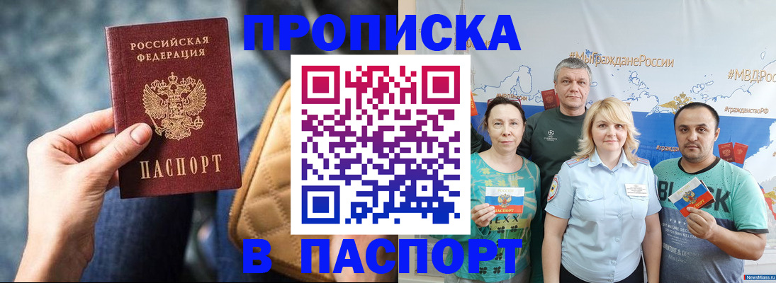 прописка иностранных граждан в Бикине