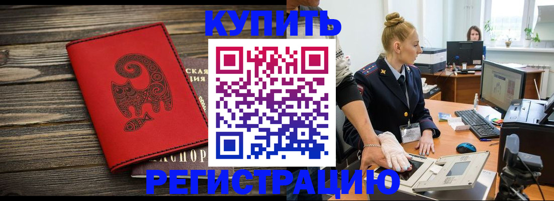 купить прописку в Бикине