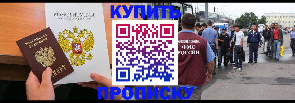 прописка от собственника в Бикине